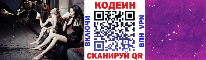 хочу   Александровское  Codein Purple Drank 