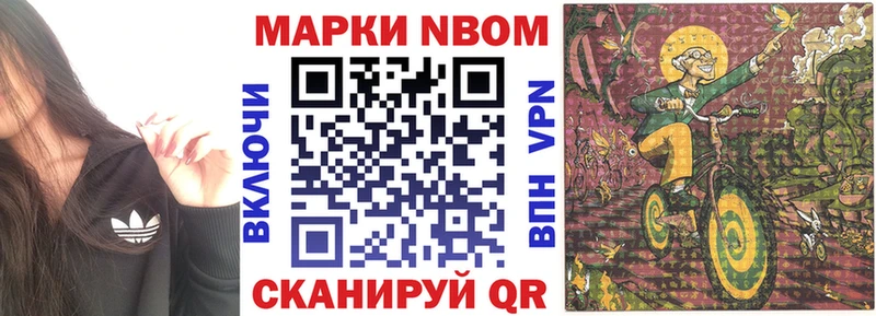 Марки N-bome 1500мкг Александровское